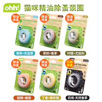 ohh cat collar flea cat ring flea lice neck collar 33CM natural oil anti-flea cat collar
