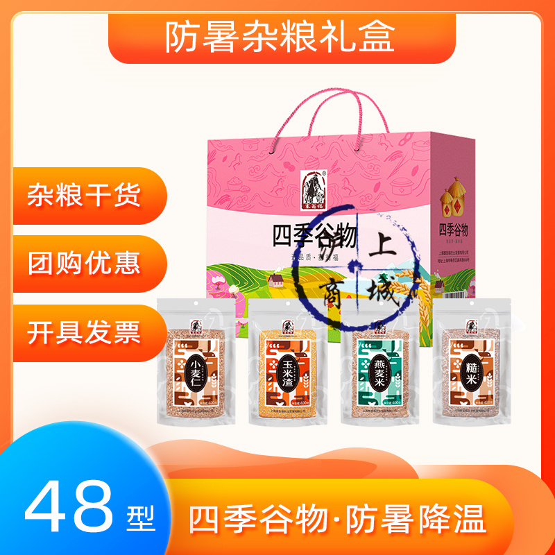 Seongfu 48 Miscellaneous Grain Gift Box 1600g Seasons Grain Wheat Kernel Corn Residue Oat Rice Brown Rice
