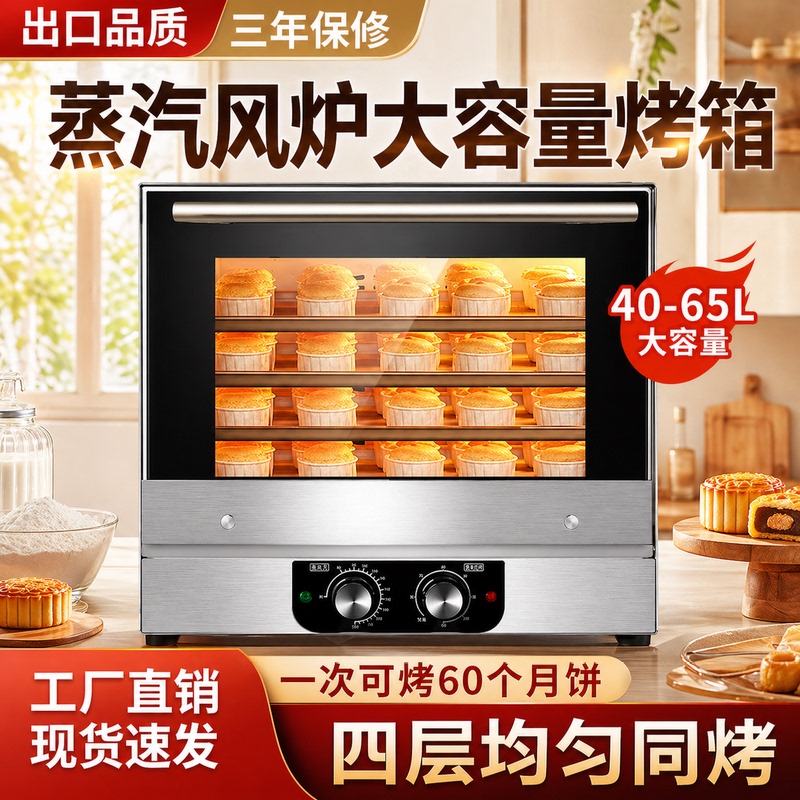 Commercial Large-Capacity 60-Liter Hot-Air Steam Electric Oven for Private Baking, Suitable for Mooncakes and Cakes, Also Suitable for Home Use