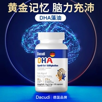 Немецкий бренд водоросли нефть DHA ученики память детей и учеников старших классов подростков дополняют обучение взрослого мозга