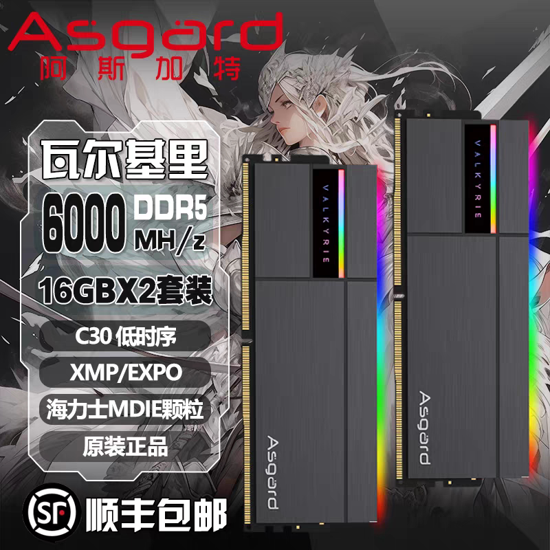 Оперативная память Asgard Valkyrie II Белая 6000МГц CL28