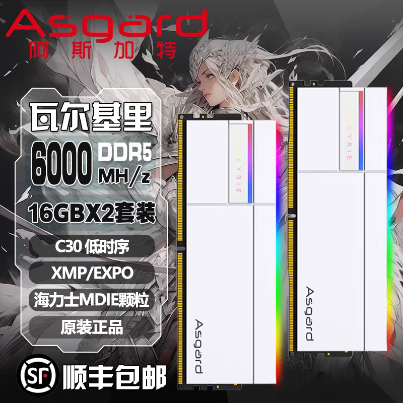 Оперативная память Asgard Valkyrie II Белая 6000МГц CL28