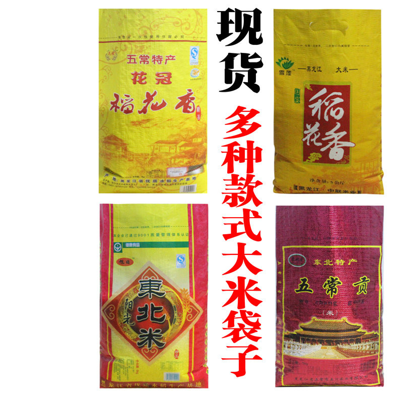 5kg 10kg 25kg spot northeast rice bag packaging bag printed rice millet woven bag wholesale custom