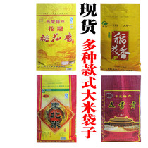 5kg 10kg 25kg spot northeast rice bag packaging bag printed rice millet woven bag wholesale custom