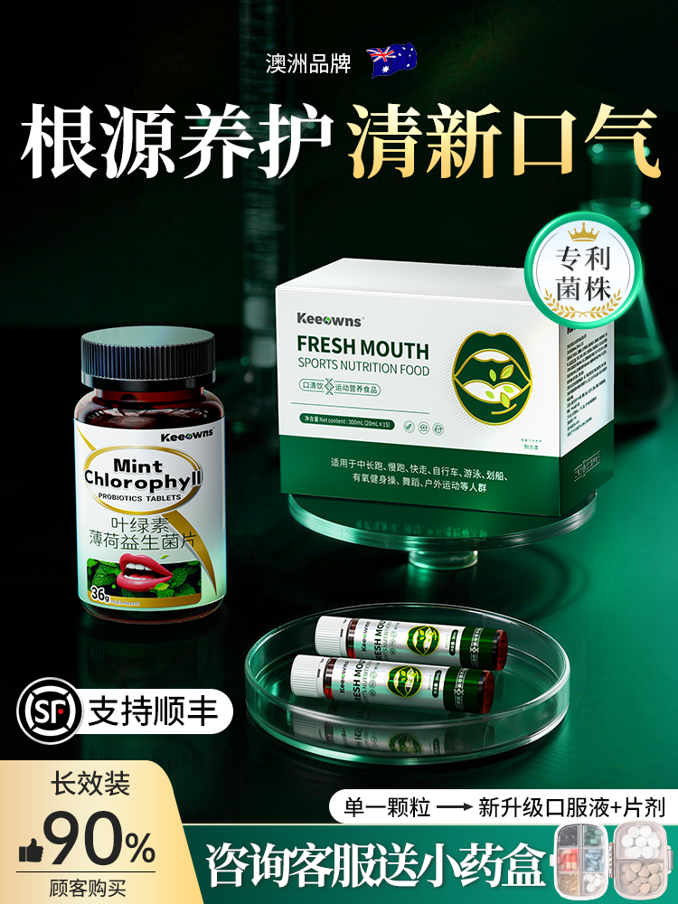 Probiotics for Adults to Eliminate Bad Breath, Oral Odor Medicine to Regulate the Gastrointestinal Tract, Special for Eliminating Oral Odor