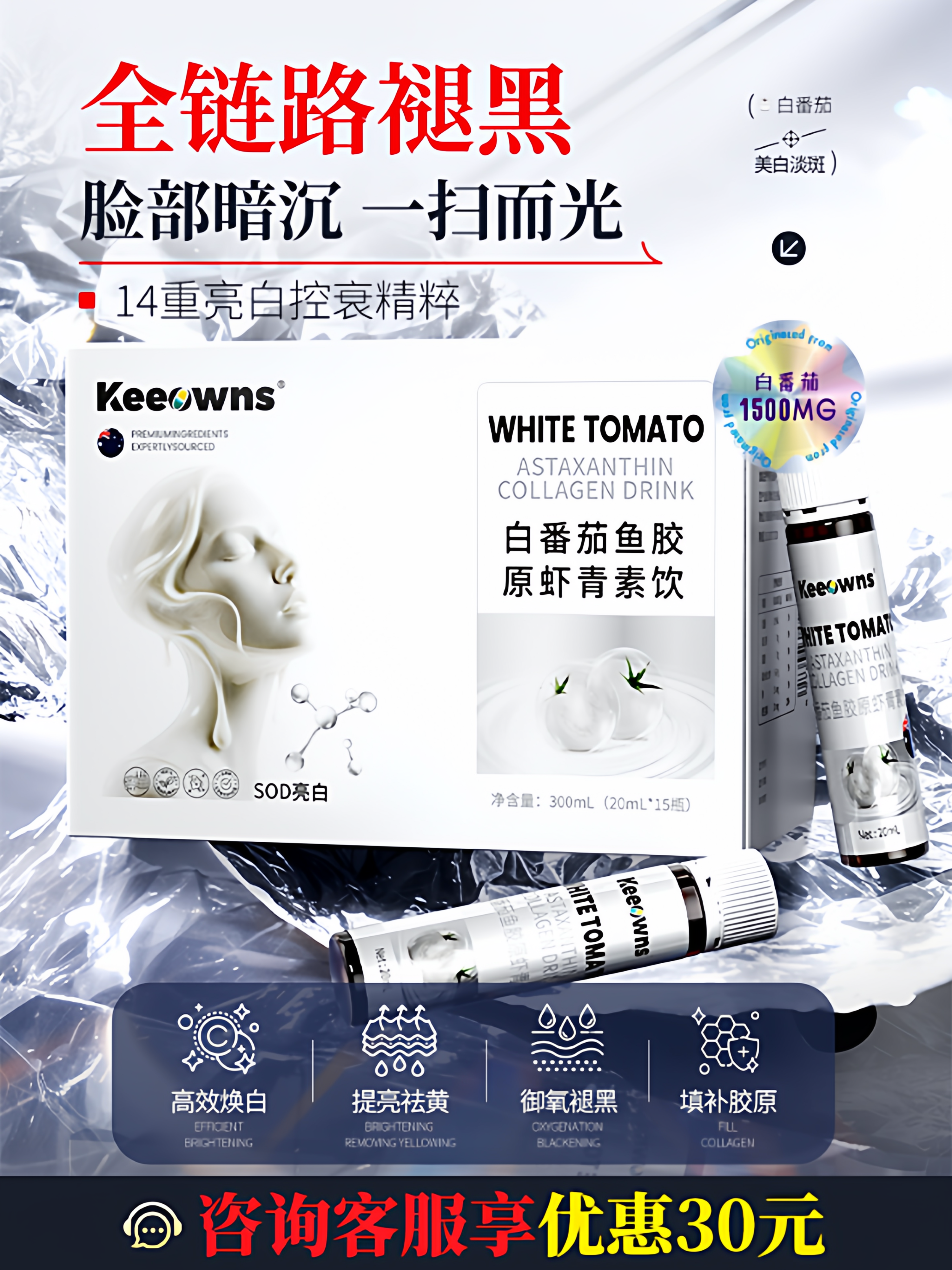 White Tomato Whitening Internal Supplement to Remove Yellowing, Brighten and Whiten Skin, Small Molecule Collagen Peptide, Nicotinamide, Astaxanthin Pills