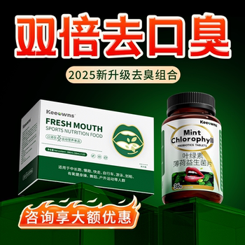 Probiotics for Adults to Eliminate Bad Breath, Oral Odor Medicine to Regulate the Gastrointestinal Tract, Special for Eliminating Oral Odor