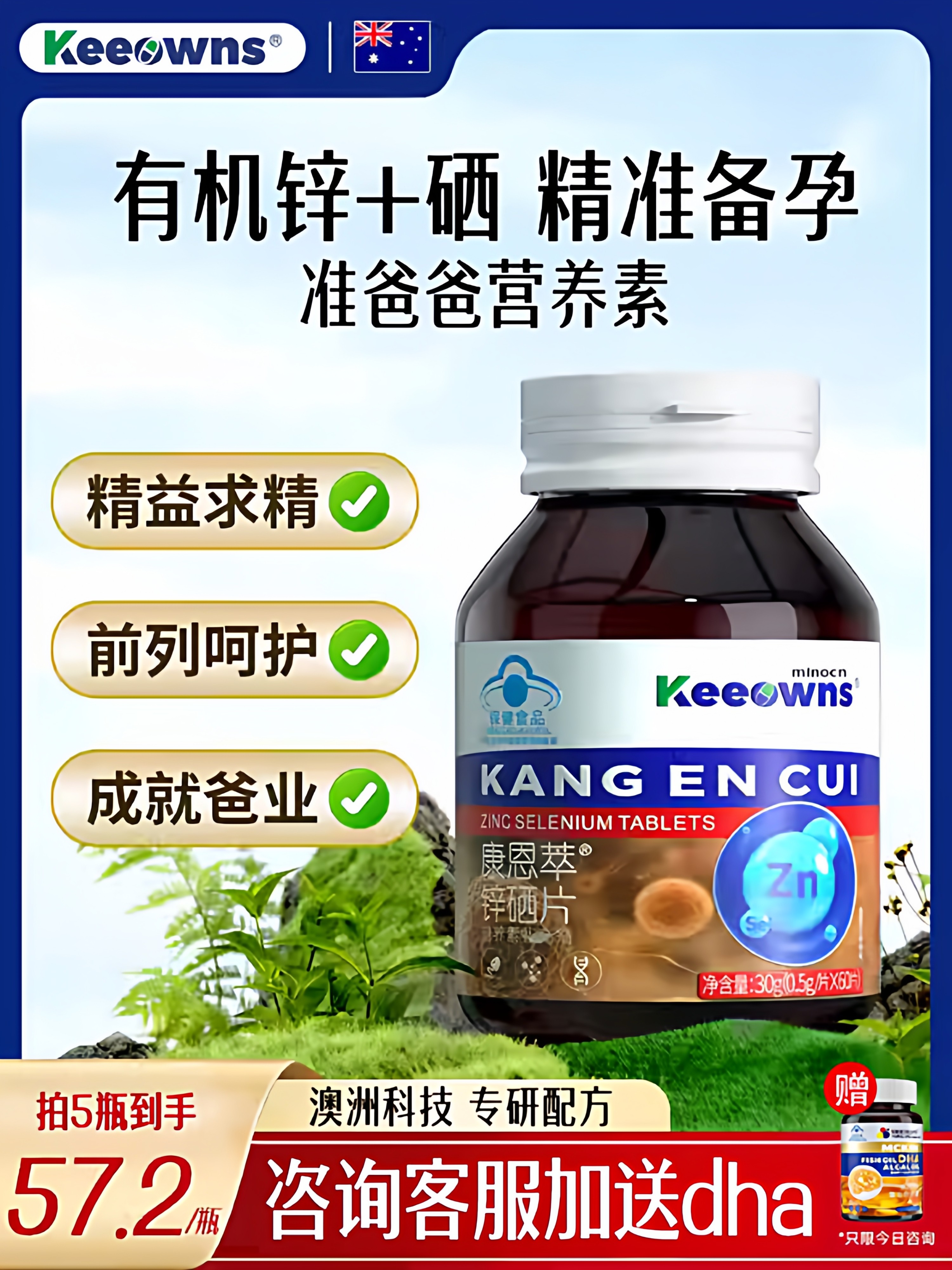 Zinc and Selenium Tablets, Zinc Tablets, Selenium Tablets, Zinc Supplement for Men, Calcium Carbonate for Men, Pre-Pregnancy Preparation, Improve Sperm Quality and Vitality before Pregnancy