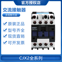 CHINT AC contactor CJX2-1210 1201 voltage 24V36V110V220V380V