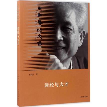 Love to read via Wang Caigui 65 Wenji reading warp and big talent Read through ideas 