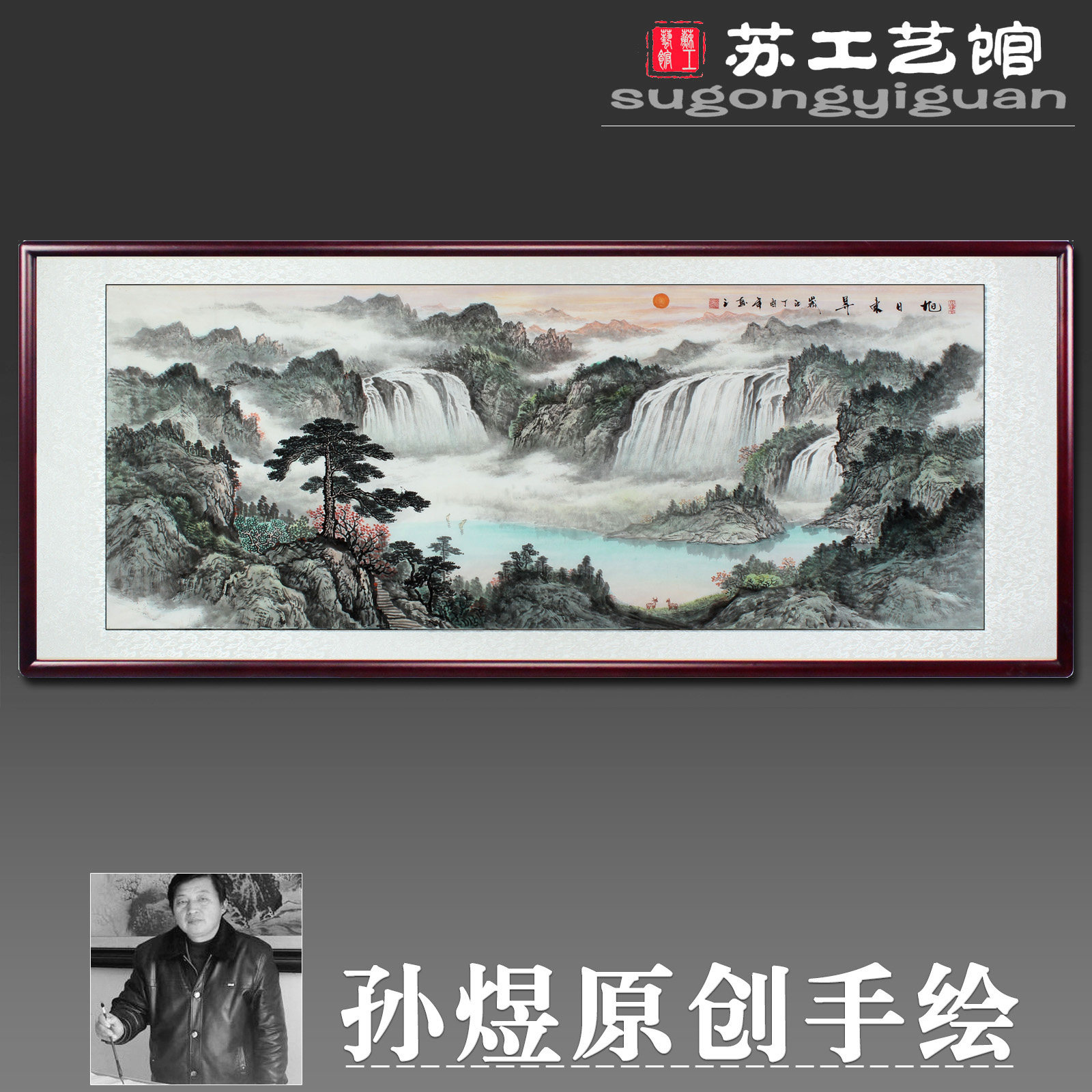 Hand-painted landscape painting original Chinese painting cornucopia Rising sun Dongsheng calligraphy and painting solid wood frame living room office hanging painting