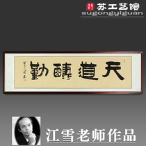 Banner calligraphy and painting Jiang Xuesu Chinese painting calligraphy works celebrity authentic Tiandaoqian handwritten calligraphy with frame
