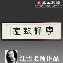 Calligraphy works four feet on the banner calligraphy and painting calligraphy and painting celebrities quiet Zhiyuan has been mounted with new Chinese customization