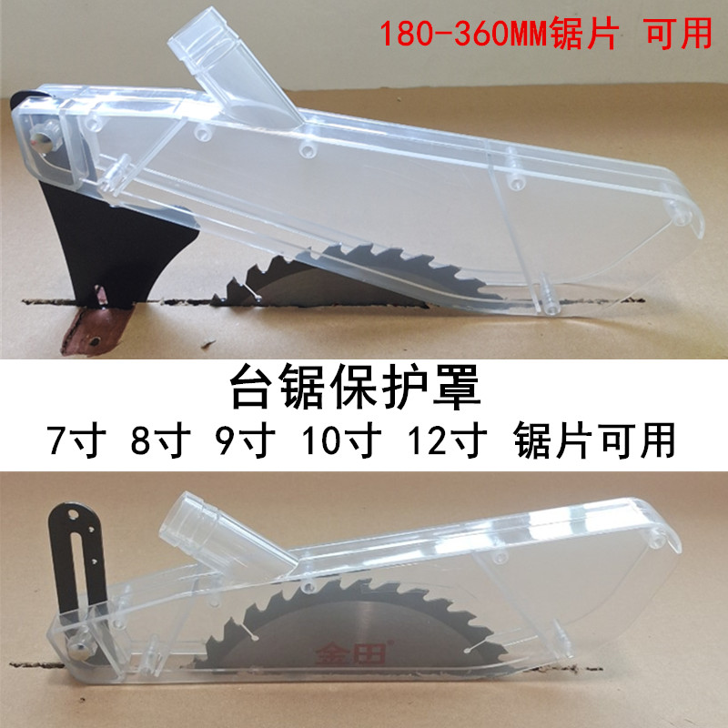 7 inch 10 inch 9 woodworking table saw circular saw shield saw blade bed package circular saw machine transparent cover dust-free saw modification