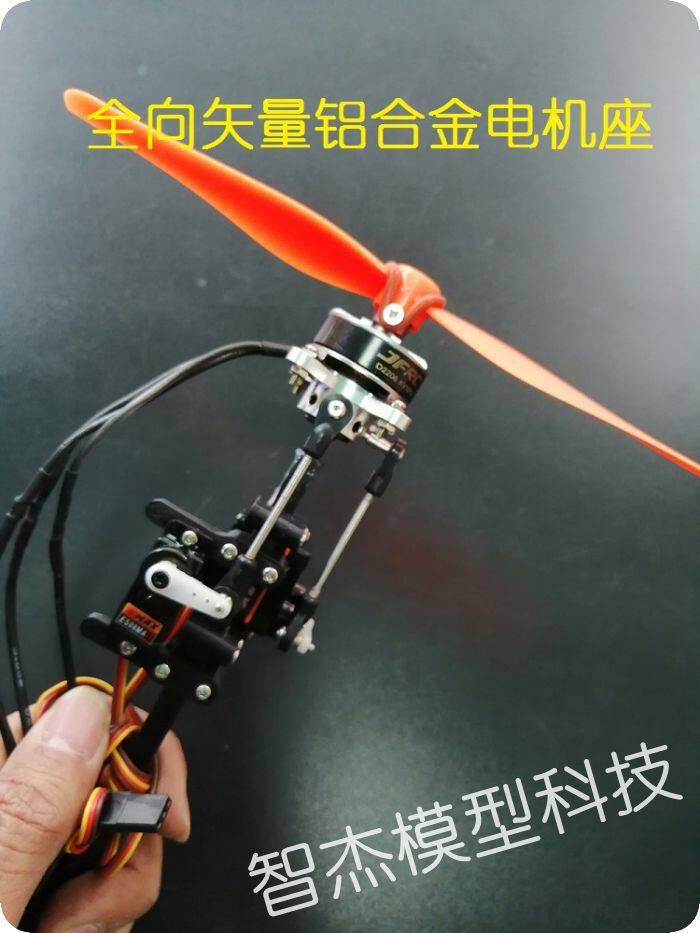 KT板 纸飞机电机座 航模遥控固定翼电机座 轻木电机座 航模配件