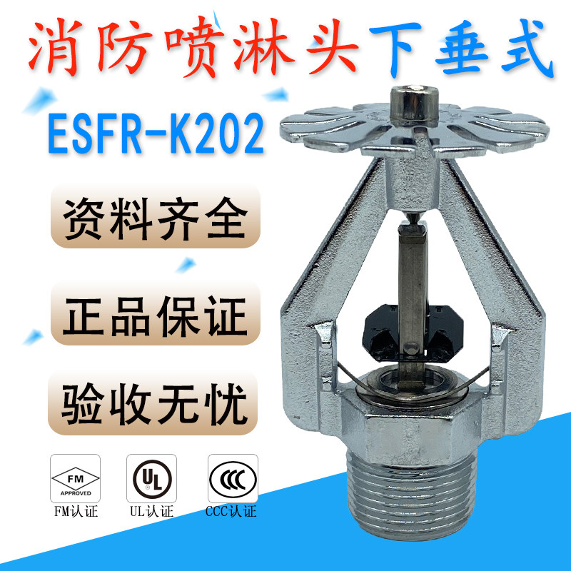 Early inhibition of fast response ESFR spray head K202 fire spraying head sagging type Taicowi Jingchuan gold shield