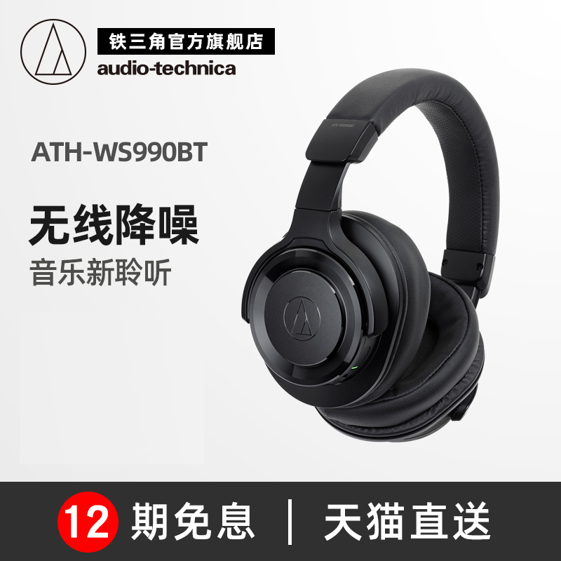 Audio Technica Audio-Technica ATH-WS990BT Bass noise reduction Bluetooth headset three nine headphones