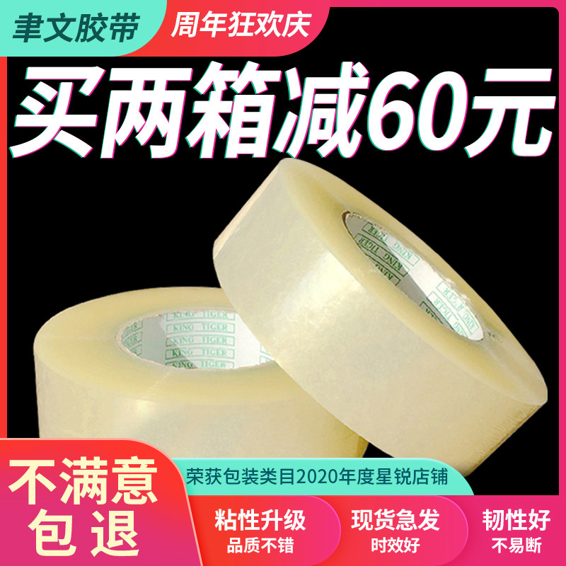Tape transparent large roll 4.5cm wide 6 express packing sealing tape sealing tape paper beige tape