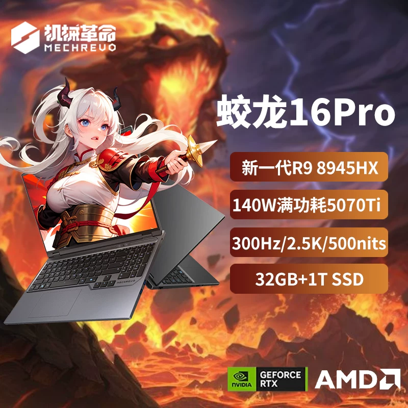 Механическая Революция Jiaolong 16Pro 2025 Aurora X Wing Dragon Yaoshi Gaming Notebook 5060/5070 ноутбук