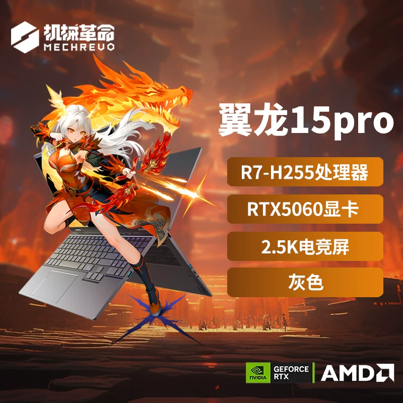 Механическая Революция Jiaolong 16Pro 2025 Aurora X Wing Dragon Yaoshi Gaming Notebook 5060/5070 ноутбук