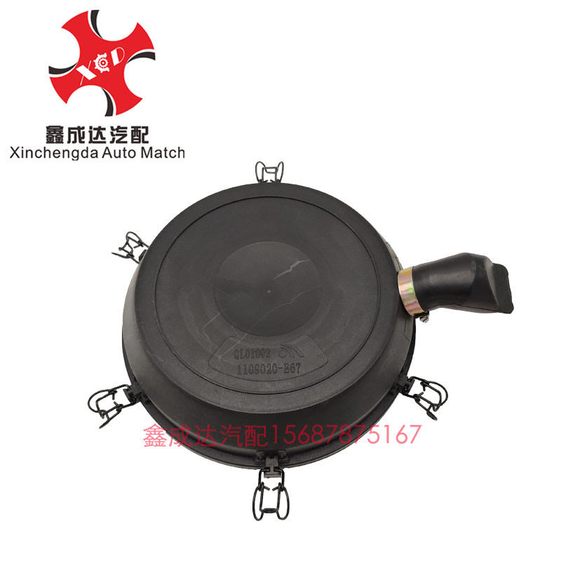 FAW Red Tower Liberation Male Lion S230 Gold Bell Classic 7 S1 Air Filter Air Filter Air filter Lower lid Outer cover assembly