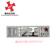 Sinotruk Chengdu Ace 777 757737 front China Net panel plate plate character label side door model sign