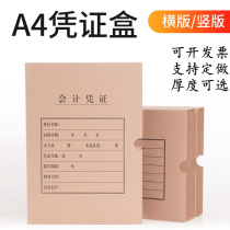 A4 size accounting certificate box file box a4 stand-alone bookkeeping certificate binding box Horizontal version of Youyou Kingdee universal