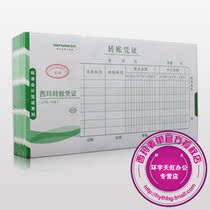 Sima transfer voucher 210-114 written thick general accounting bookkeeping handwritten X1-SS011310