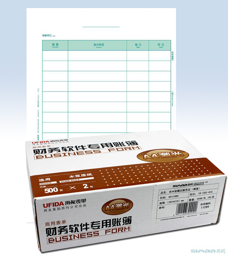 Yonyou Certificate Paper Yonyou Laser Full A4 Amount Accounting Voucher Vertical Photocopy Paper KPJ105 A4 Size