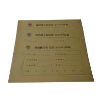 Written thick deduction voucher binding cover Value-added tax special invoice deduction cover 250*145mm