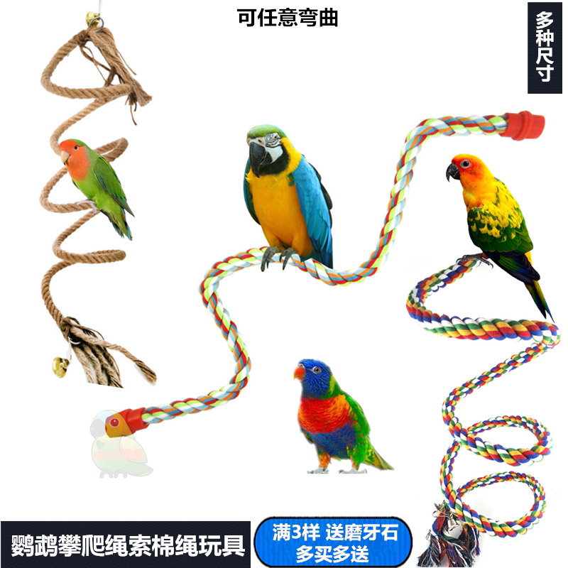 Bird toys Parrot climbing rope Cotton rope Gnawing gray parrot Sling Swing stand Bird cage Accessories supplies appliances