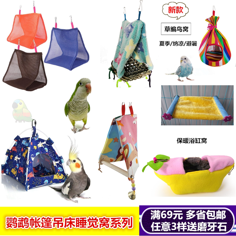 Parrot Bird's Nest Tent Summer Winter Warm Cotton Cottonbeds Hammock Small House Birds Nest Tiger Leather Bird Cage Toy Supplies