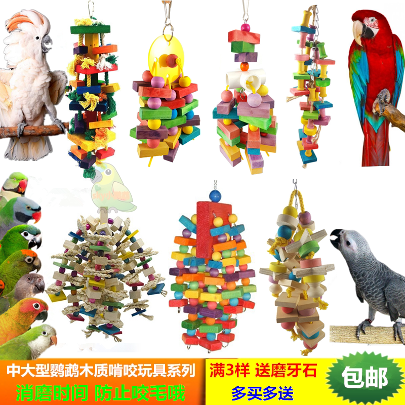 Parrot Toys Solid Wood Nibbling Grinding Mouth Building Block String Climbing Large Parrot Utensils Bird Cage Station Rack Bird Supplies