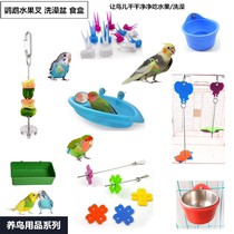 Parrot supplies pet bird tub food box stainless steel fruit fork tiger skin peony Xuanfeng bird cage bath tub toy