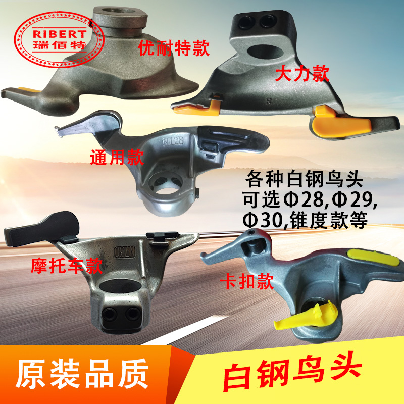 Vigorous Unit pure white steel tire pickle machine tire removal machine accessories work head bird head 28 29 30mm