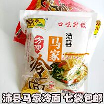 Xuzhou specialty Peixian Majia cold noodles Instant cold noodles Old taste cold noodles Non-radio and television cold noodles 7 packs