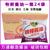 Chinese old character Wantong fresh soy sauce brewing soy sauce Xuzhou Special bagged Wantong rice vinegar whole box