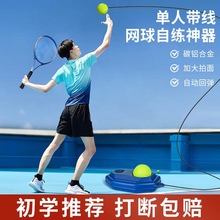 Tennis trainer, single player with string rebound, one player self hitting tool, rope, children's beginner carbon tennis racket