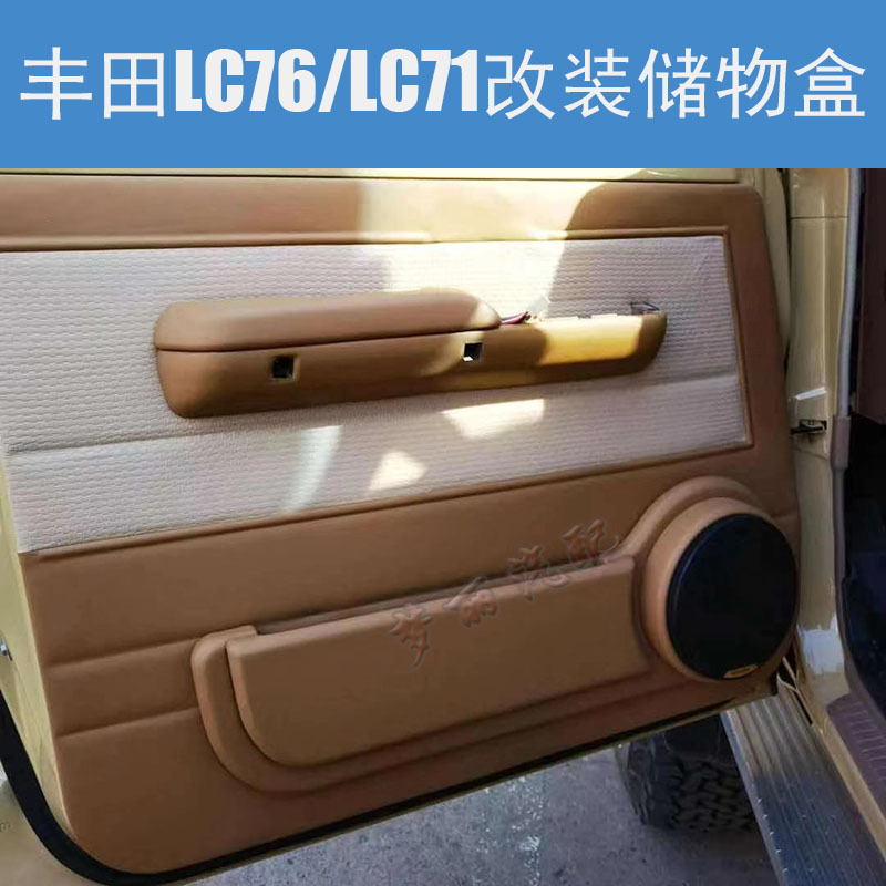 Toyota Lc76/71/79/78 Modified Door Panels 6.5inch Speaker Covers Old Cruiser Audio Surround Accessories