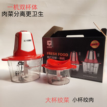 Household double cup double knife meat grinder multifunctional electric chop stuffing pepper garlic baby food dispenser