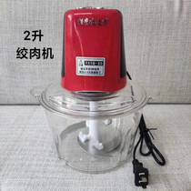 Falcon Ling Lingqi meat grinder household electric stuffing minced meat cutting vegetables small mixing pepper garlic cracker eating machine