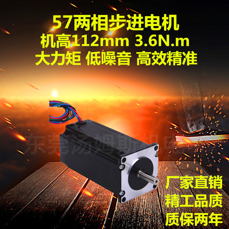 57 Stepper motor torque 3 6N m body 113mm two-phase four-wire micro DC motor factory direct sales