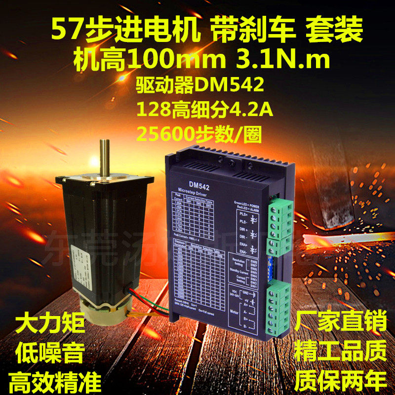 57 Stepper motor with brake torque 3 1N m Machine height 100mm Power-off brake brake Stepper motor set