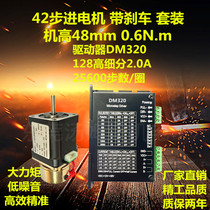 42 stepper motor with brake power off Brake brake torque 0 6N m electromechanical 48mm driver DM320 set