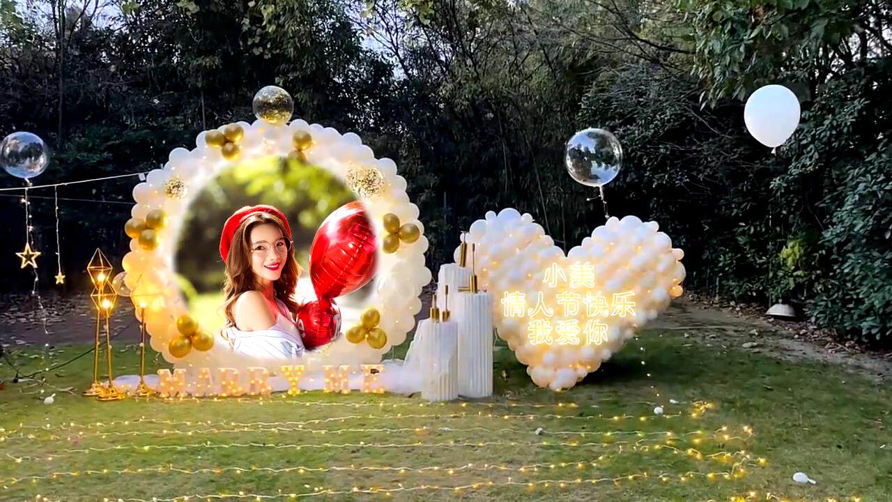 草地布置情人节告白