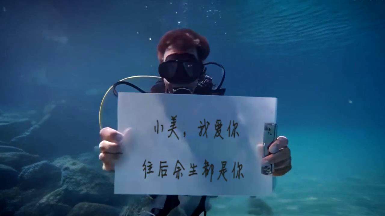 潜水员海底表白
