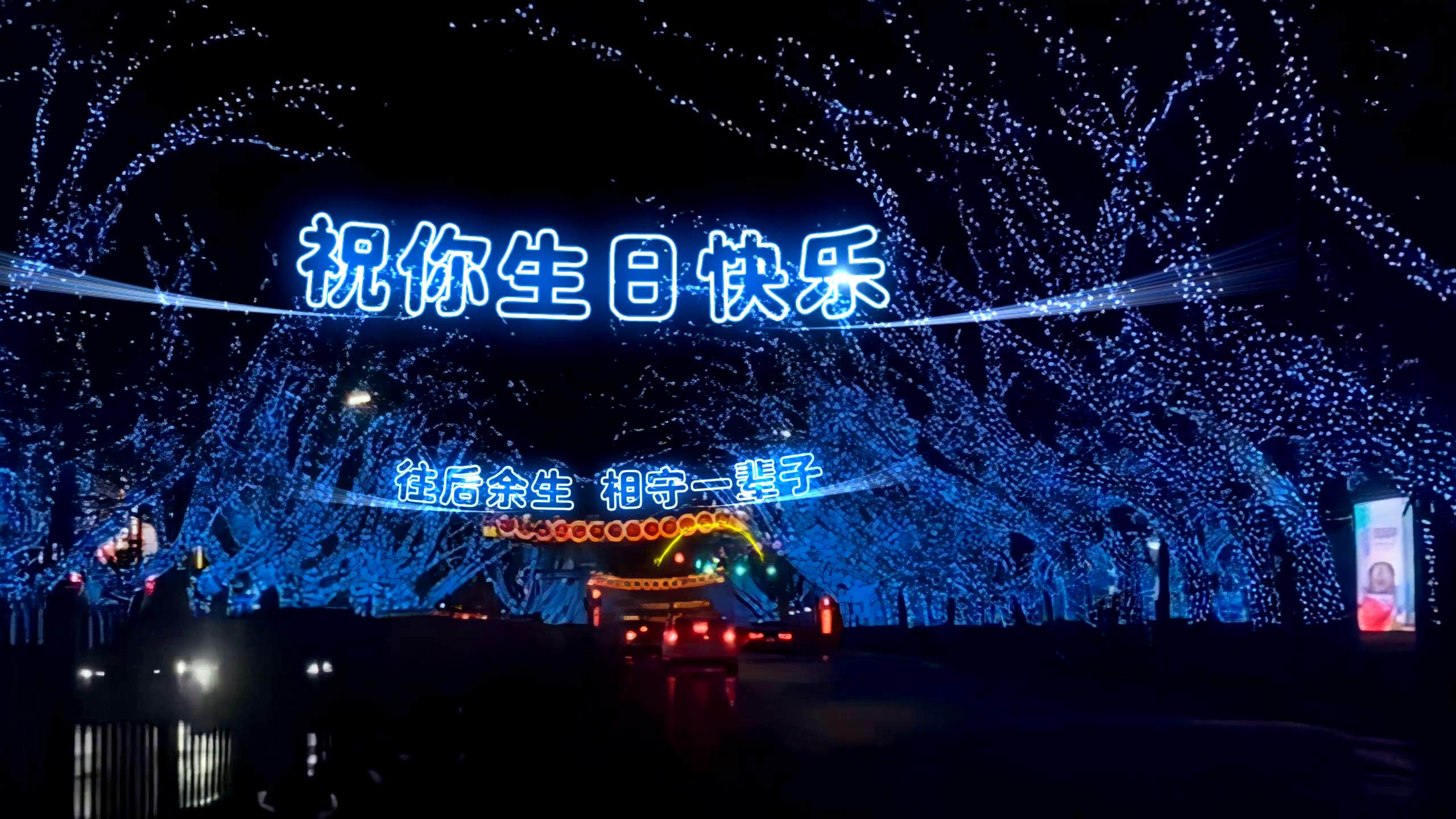 蓝色街道霓虹灯文字