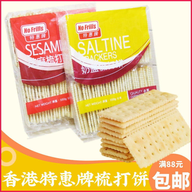 Hong Kong Import ex-gratia Milk Salt Sesame Comb biscuit healthy Breakfast Suter cake Independent packaging 350 gr