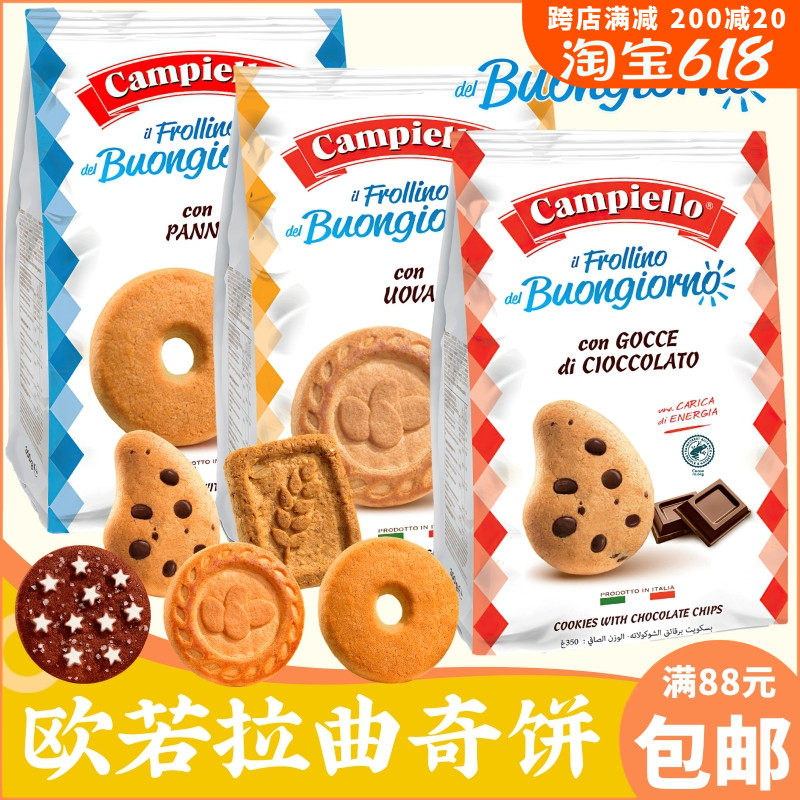 Italian Campiello Capello Ojola Biscuits 350g Whole Wheat Chocolate Cream Biscuit Snacks