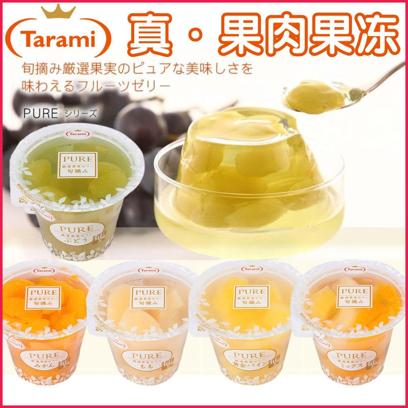 Japan Tarami Youpure PURE true fruit pulp jelly 270g large fruit grain pudding mesh red summer zero